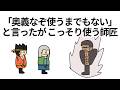 【アニメ】「奥義なんて使うまでもない」と言ったくせに こっそり使う師匠【コント】