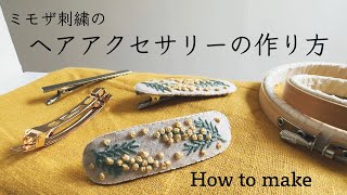 ☆*:.。. ヘアクリップ ♡ ミモザ .。.:*☆ ミモザアクセサリー｜ヘア