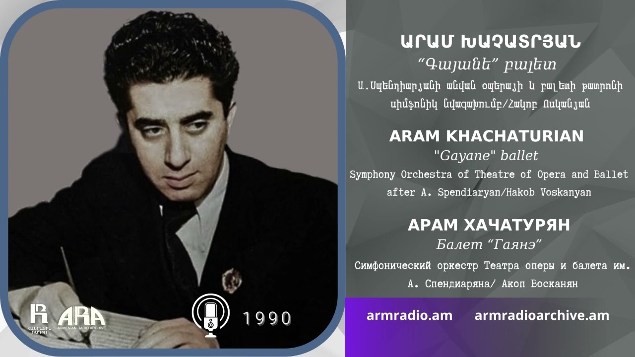 Արամ Խաչատրյան /“Գայանե” բալետ /Aram Khachaturian /"Gayane"  ballet