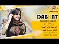 الفنان موسى المردود دبكات زمر 2019 Dabkat 