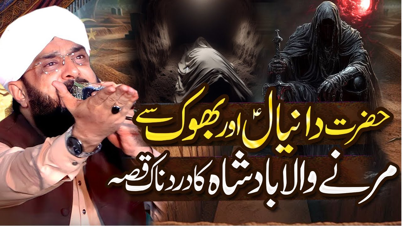 Hazrat Daniyal Alaihissalam Ka Waqia Imran Aasi - New Bayan 2025 By Hafiz Imran Aasi