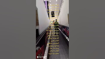 #القران /سورة الكهف/المال والبنون زينه الحياه الدنيا والباقيات الصالحات