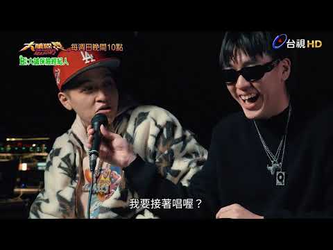 大嘻哈時代2預告