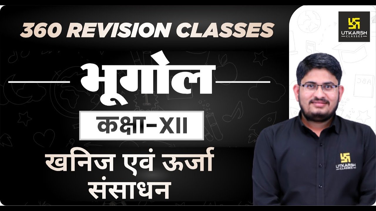 Geography | Class 12 Arts | खनिज एवं ऊर्जा संसाधन | RBSE(Hindi Medium)| Rapid Revision|Kamlesh Sir