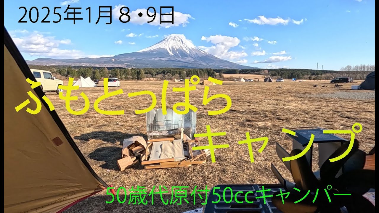 ふもとっぱらキャンプ2025