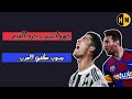مونتاج حزين توقف كوره القدم بسبب فيروس كورونا 