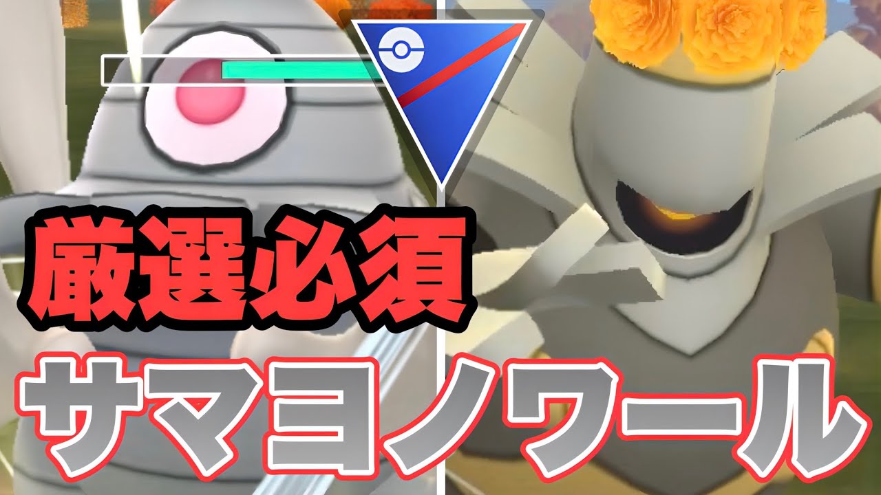 ポケモンGO』厳選し放題のゴーストW強ポケ！サマヨール＆ヨノワール