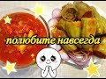 Фаршированные перцы с фаршем тушеные в лечо  2 в 1 , быстро ,вкусно и просто