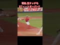菊池涼介、上手くタッチをかわすも3フィートルールでアウト⁉️リクエストせず...#carp #shorts 2024年8月18日