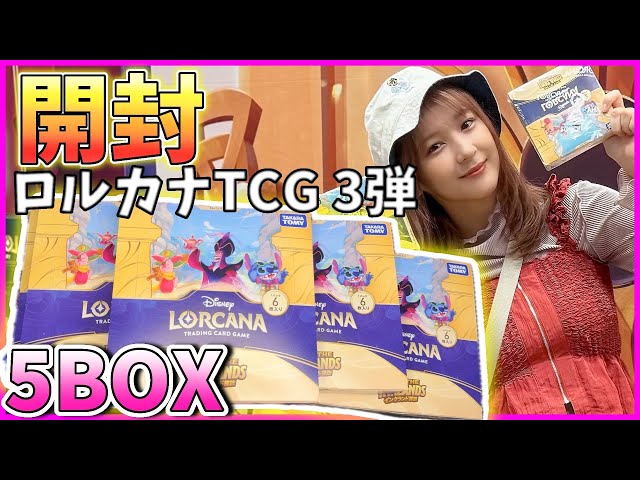 ロルカナ開封】初開封動画！3弾インクランド探訪を5BOX開封
