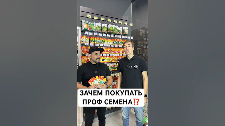 🤔WHAT'S THE DIFFERENCE BETWEEN PROFESSIONAL SEEDS?