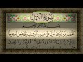 Surah Al Kahf Mishary Al Afasy HD سورة الكهف كاملة مكتوبة مشاري بن راشد العفاسى مع قراءة جودة عالية