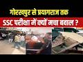Dharmyudh: SSC GD का एग्जाम,UP में क्यों मचा घमासान? | 12th Result Mistake | CBSE | Paper Leak