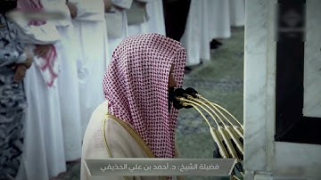 صلاة الفجر للشيخ أحمد الحذيفي ما تيسر من سورة الأعراف - 15 شعبان 1444هــ