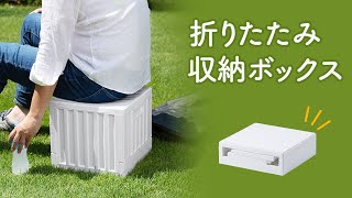 収納ボックス 折りたたみ（コンテナ・プラスチック・フタ付き・座れる・椅子・おしゃれ・白）EEX-FC06WH イーサプライ