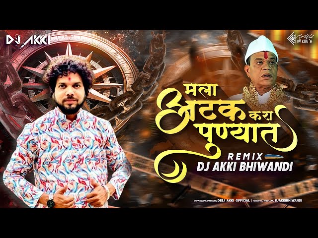 मला अटक करा पुण्यात | MALA ATAK KARA PUNYAT | Dj Akki Bhiwandi || Ajay Gaikwad class=