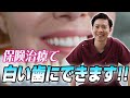 銀歯がなくなる日も近い!?【保険治療】