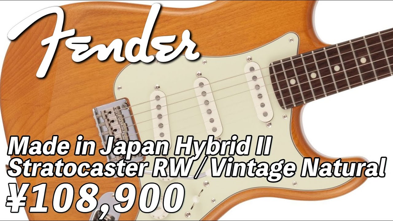 AssHの動くギターカタログ /Fender Japan Hybrid II Stratocaster RW - Vintage Natural  ¥108,900