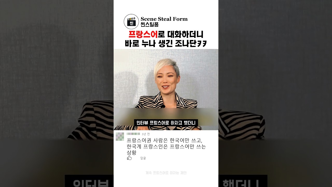 프랑스어 하던 조나단이 갑자기 한국어로 돌아온 이유ㅋㅋ #예능 #반전