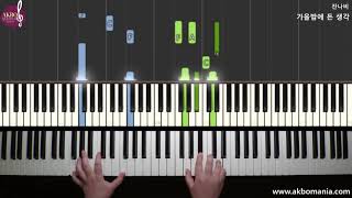 Download Lagu ์๋๋น(JANNABI) - ๊ฐ์๋ฐค์ ๋ ์๊ฐ(A Thought on an Autumn Night) piano cover tutorial MP3 Download Lagu ์๋๋น(JANNABI) - ๊ฐ์๋ฐค์ ๋ ์๊ฐ(A Thought on an Autumn Night) piano cover tutorial MP3