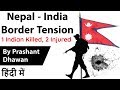 Nepal India Border Tensions 1 Indian Killed 2 Injured by Nepal Border Police Current Affairs 2020