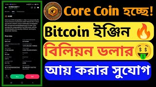 Bitcoin Engine l Bitcoin Core l Satoshi Mining App Satoshi New Update Core Core Coredao Satoshi App