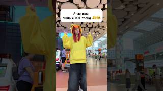 Thumbnail for Я мечтаю снять ЭТОТ тренд 🐤🥺 #виолави #шортс #топ