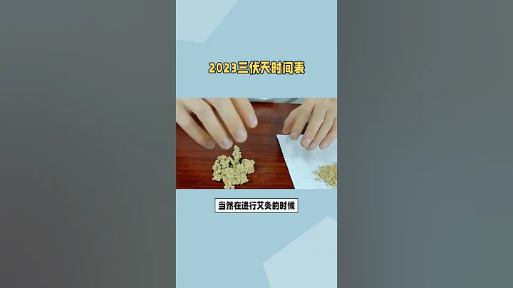三伏天时间表新鲜出炉 - 天天要闻