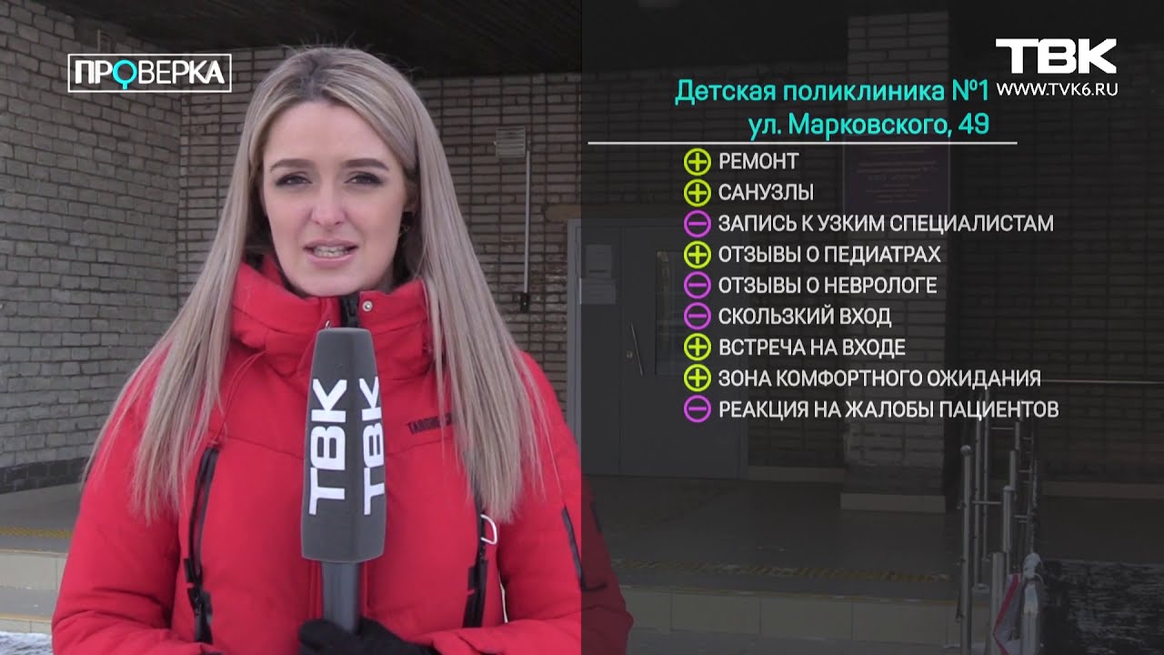 «Проверка» ТВК в красноярской детской поликлинике №1