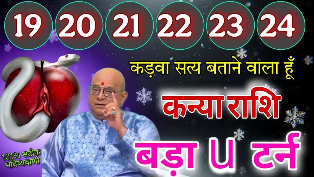 कन्या राशि कड़वा सत्य बताने वाला हूं, बड़ा U टर्न 101 सटीक भविष्यवाणी,