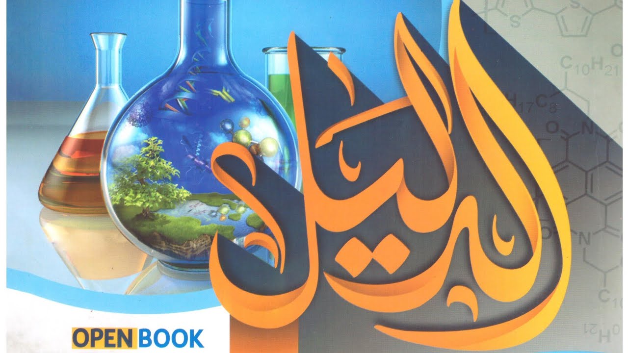 كتاب الدليل كيمياء العناصر الانتقالية درس ١ ج٢