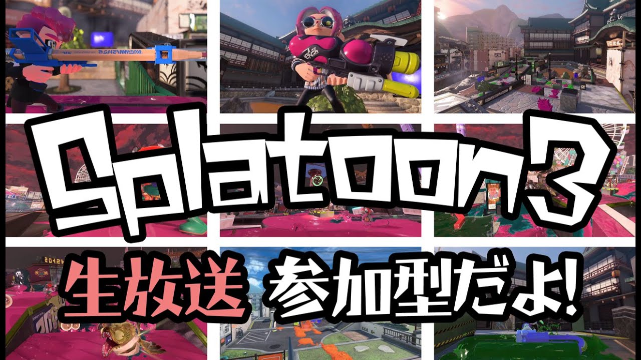 【縦型配信用】フェス「テクニック」 スプラットゥーン３ ゲーム実況放送　任天堂switch2