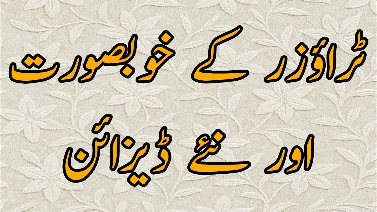 Trouser Design||New Trouser Design||Ramazan special||Eid Special Design||Eid Trouser ideas||