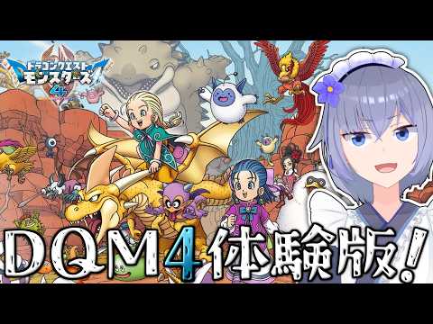 【 DQM4 体験版 】来たぞ体験版！とりあえず縛りとかは無しで気ままにプレイするぞ！【 Vtuber 】ネタばれ有り