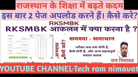 RKSMBK अभ्यास चरण कैसे पूरा करें 2023। RKSMBK app pr abhyash kese kre 2023 || @techramnimavat777