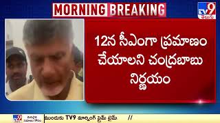 Chandrababu : ఈ నెల 12న బాబు ప్రమాణస్వీకారం - TV9