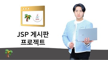 JSP 게시판 프로젝트 pt.2