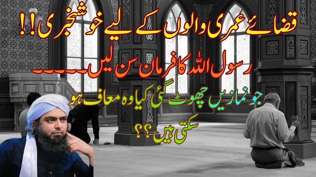 Qaza e Umri Walo Ke Liye Bari Khushkhabri! 😲 Rasulullah ﷺ Ka Azeem Farman | Mirza Muhammad Ali