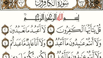 سورة الكافرون مكتوبة بصوت القارئ ماهر المعيقلي souret alkafirun