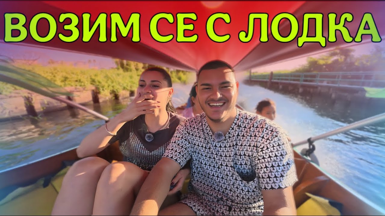 На разходка с лодка| Красотата около Банкок🇹🇭