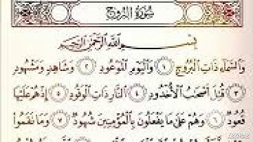 سورة البروج