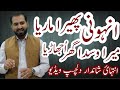 Anhoni phera marya system tabah hogya latest must watch new by awais ghumman sialkoti