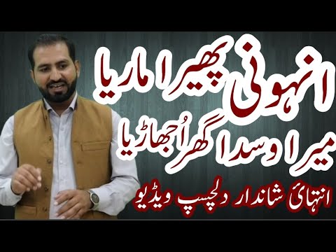 Anhoni Phera Marya System Tabah Hogya Latest Video Must Watch New Video By Awais Ghumman Sialkoti