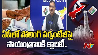 ఏపీలో పోలింగ్ పర్సంటేజ్ పై సాయంత్రానికి క్లారిటీ.. | AP Election 2024 | Ntv