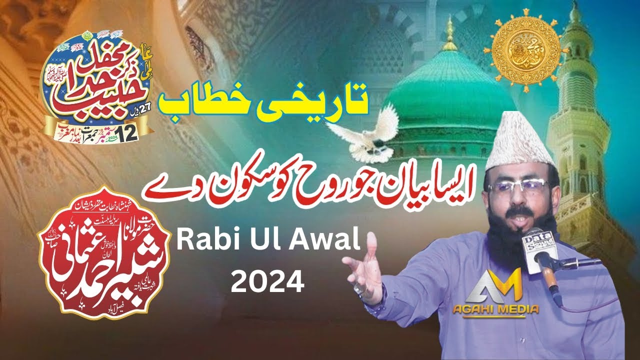 New Bayan Maulana Shabbir Ahmed Usmani  Rabi ul Awal 2024 Agahi Media