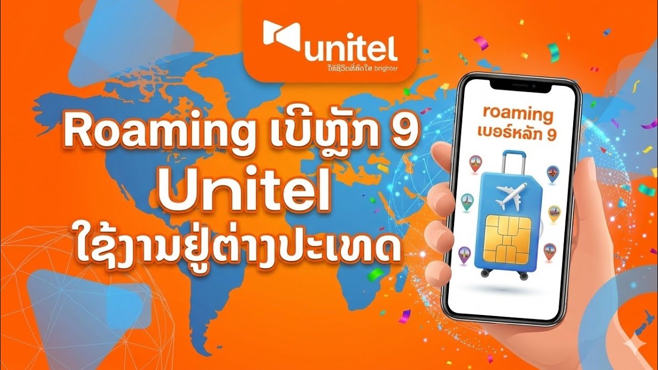 ວິທີ Roaming ເບີຫຼັກ 9 Unitel ໃຊ້ງານຢູ່ຕ່າງປະເທດ - YouTube