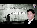 صالح صبرى موال فى ناس زى الدهب