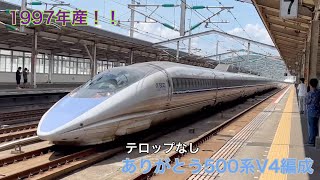 【1997年産】ありがとう500系V4編成！！