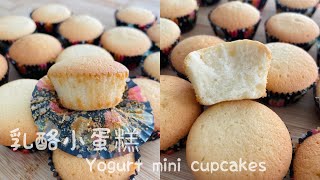 輕乳酪小蛋糕| yogurt mini cupcakes RECIPE |homecook mama 