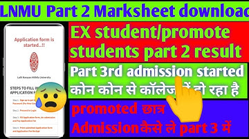 LNMU Part 1,3 news| LNMU Part 2 BCOM Result 2022| LNMU Promoted/Pending Result Kab aayega|